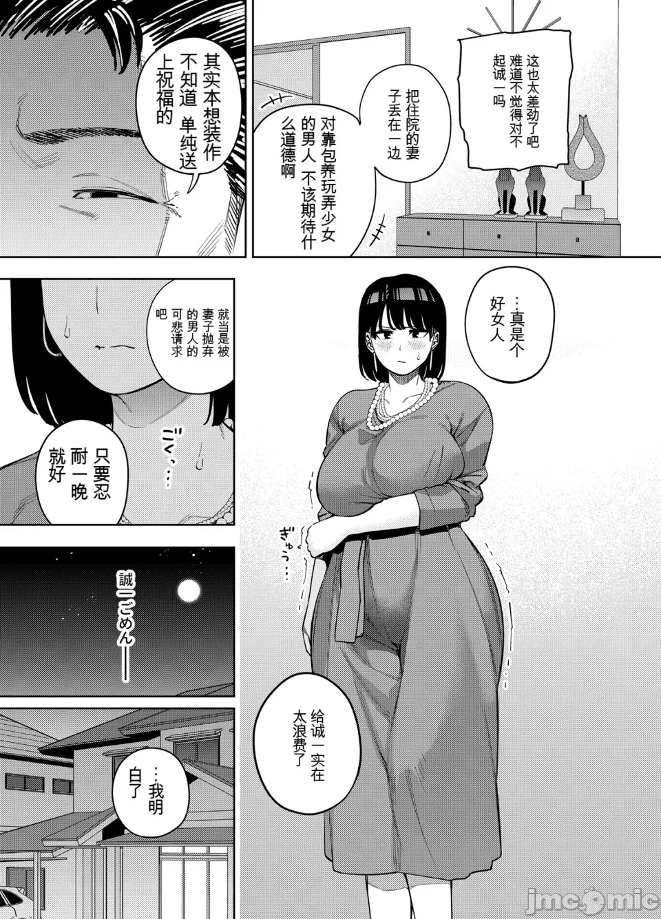 義父に抱かれる妻 美夏編1 - Page 18
