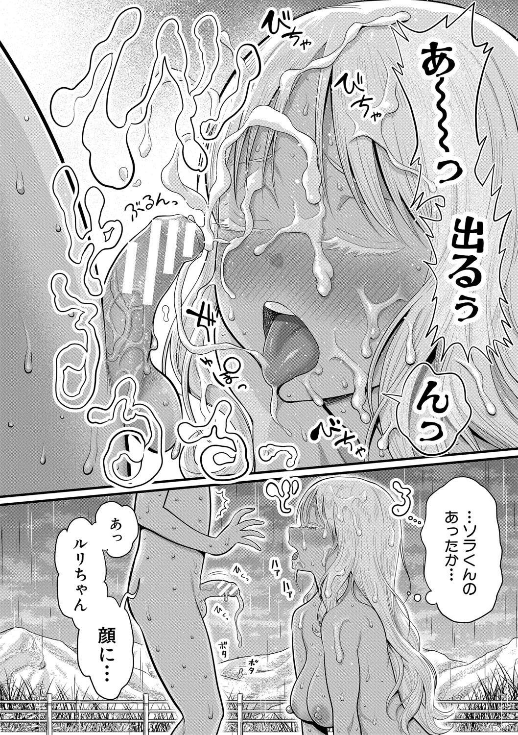 Hadakagurashimatsuri - Page 176
