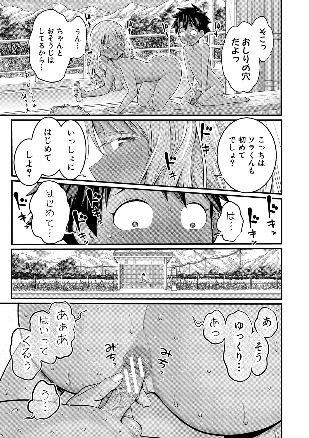 Hadakagurashimatsuri - Page 187