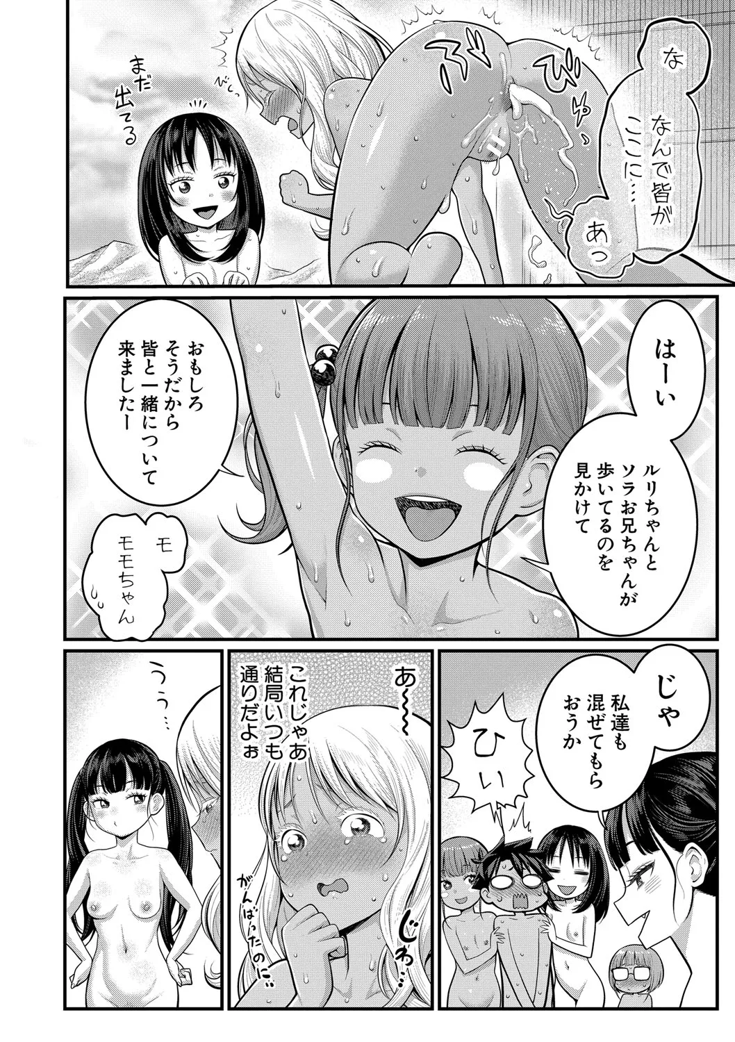 Hadakagurashimatsuri - Page 194