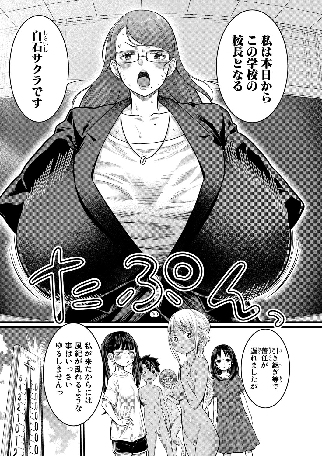 Hadakagurashimatsuri - Page 33