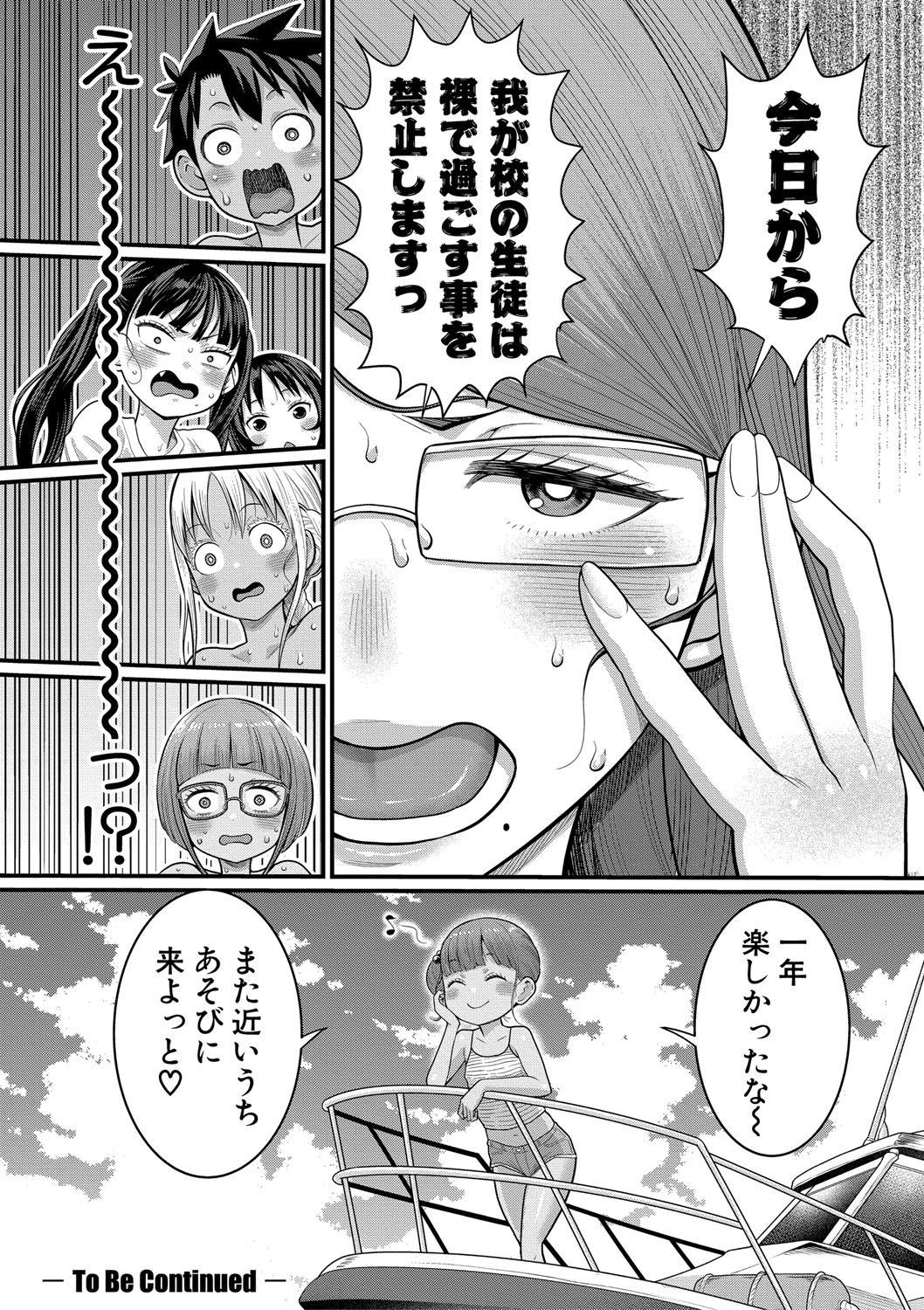 Hadakagurashimatsuri - Page 34