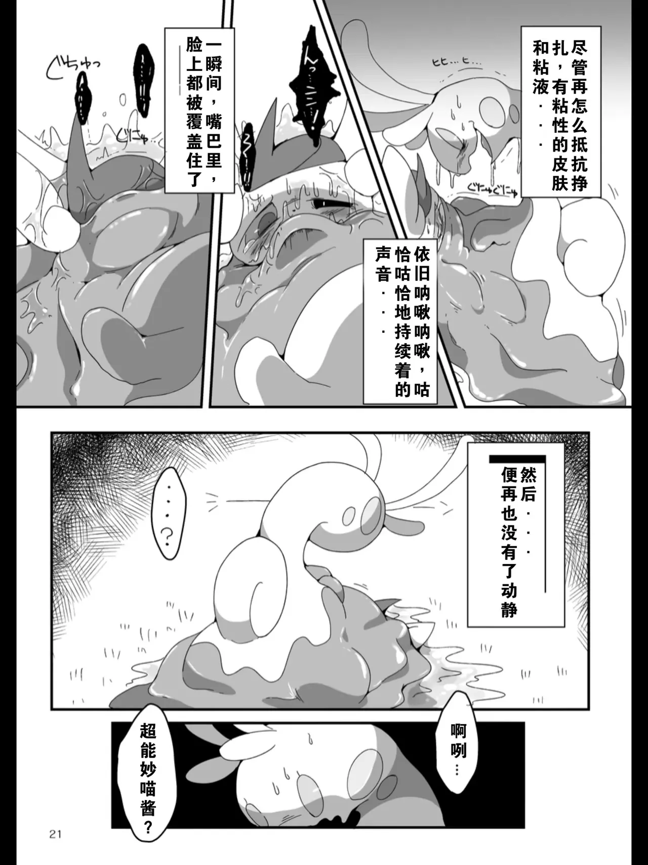 TEARDROPS - Page 17