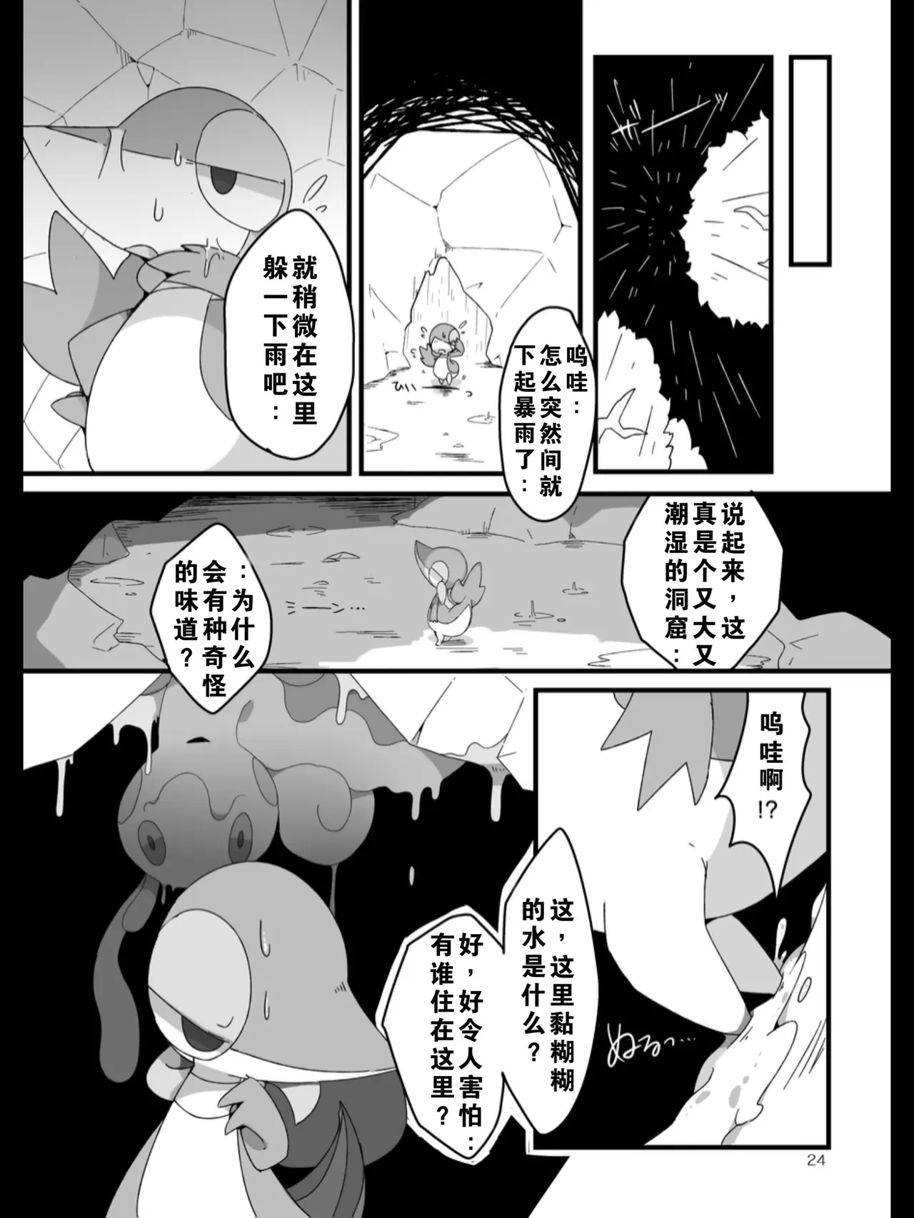 TEARDROPS - Page 20