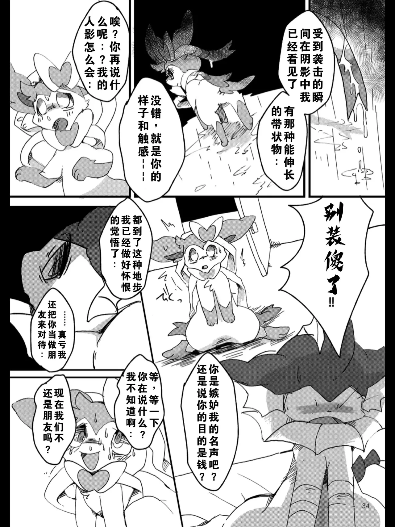 TEARDROPS - Page 30