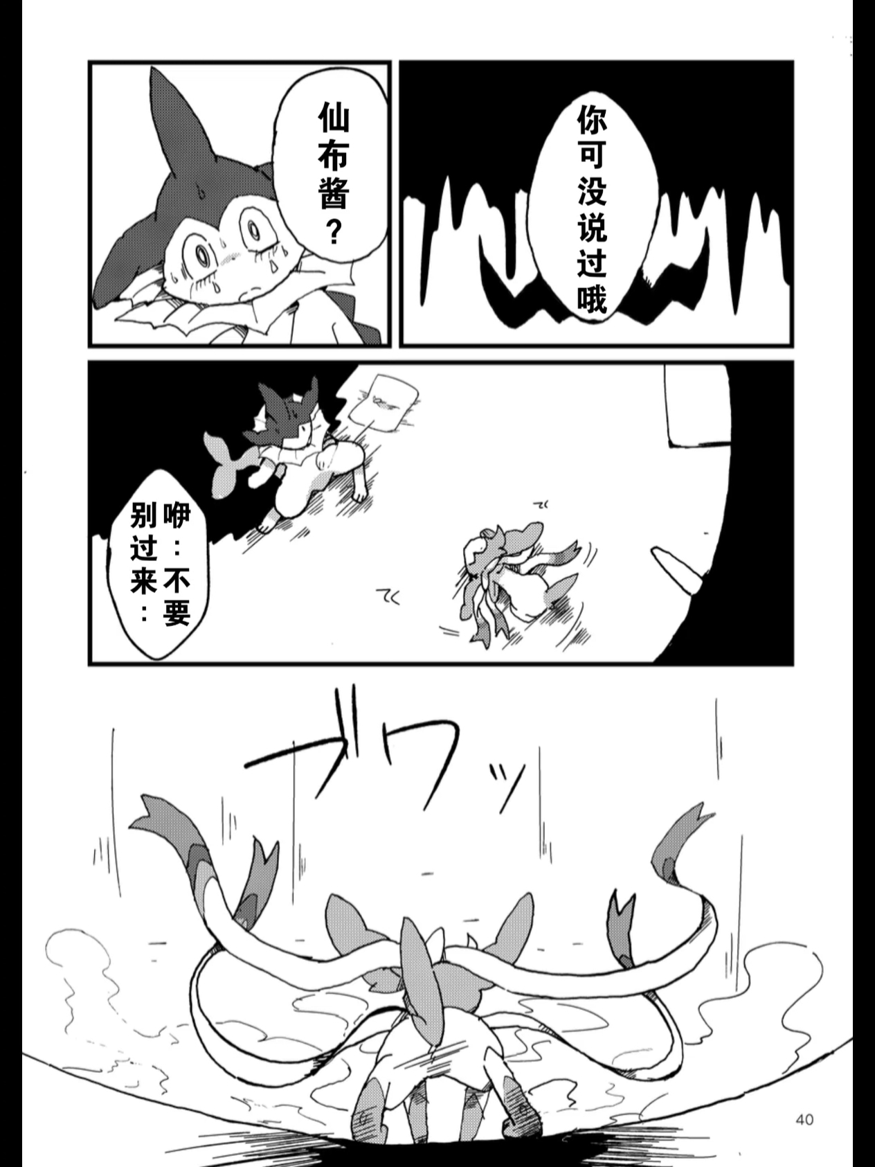 TEARDROPS - Page 36