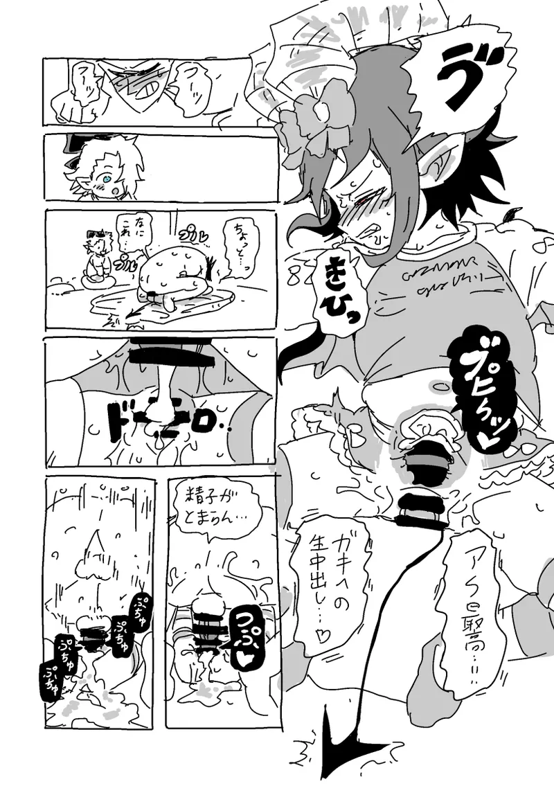 Kaikou!!! - Page 34