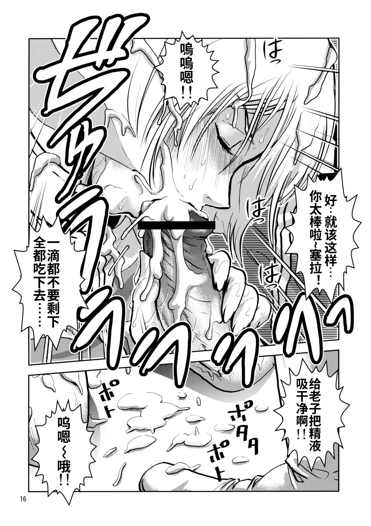 Sayla Hatsujou - Page 16