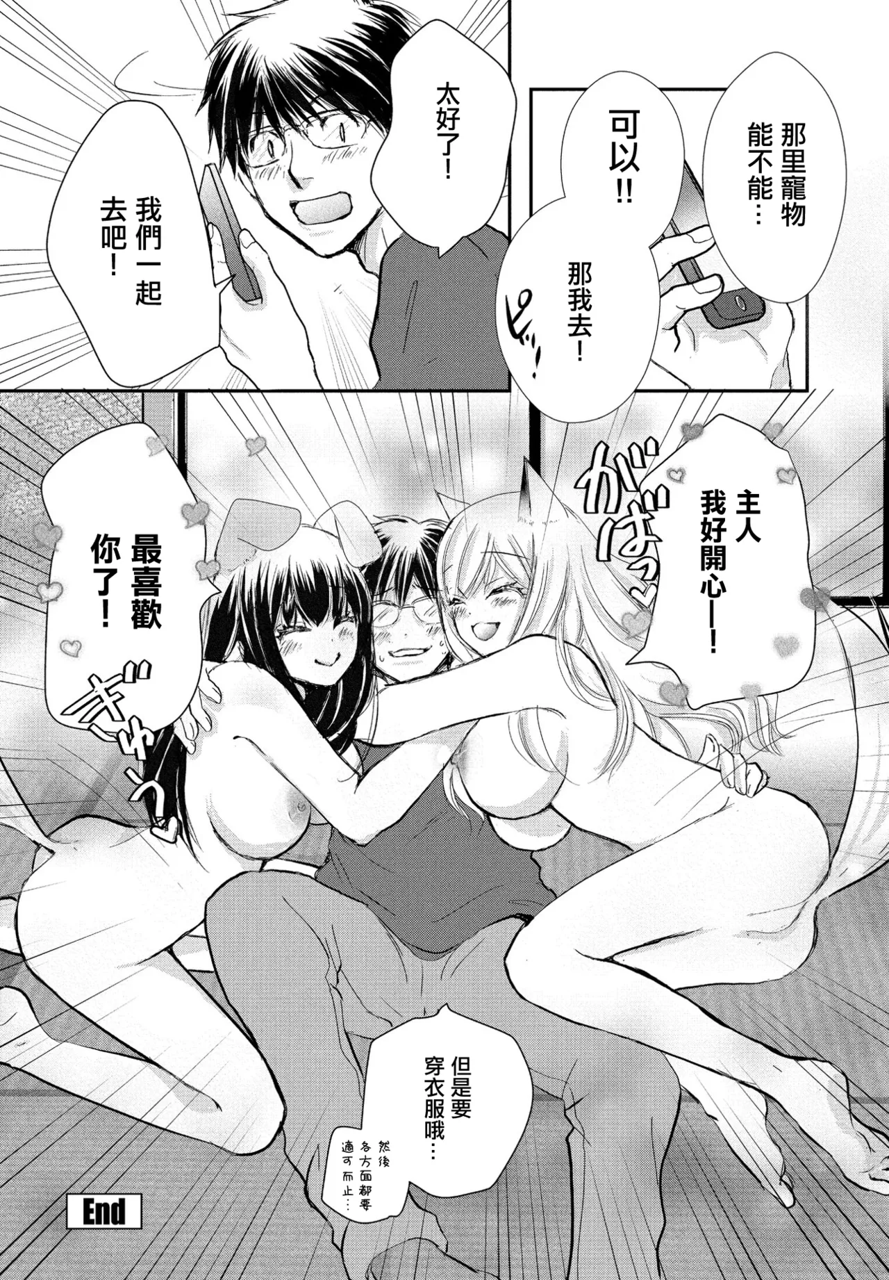 "Mate" wa Dekinai! - Page 18