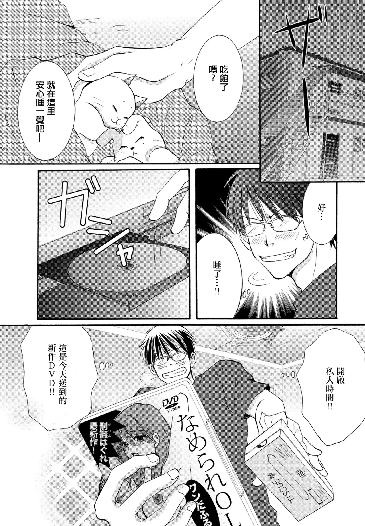 "Mate" wa Dekinai! - Page 3