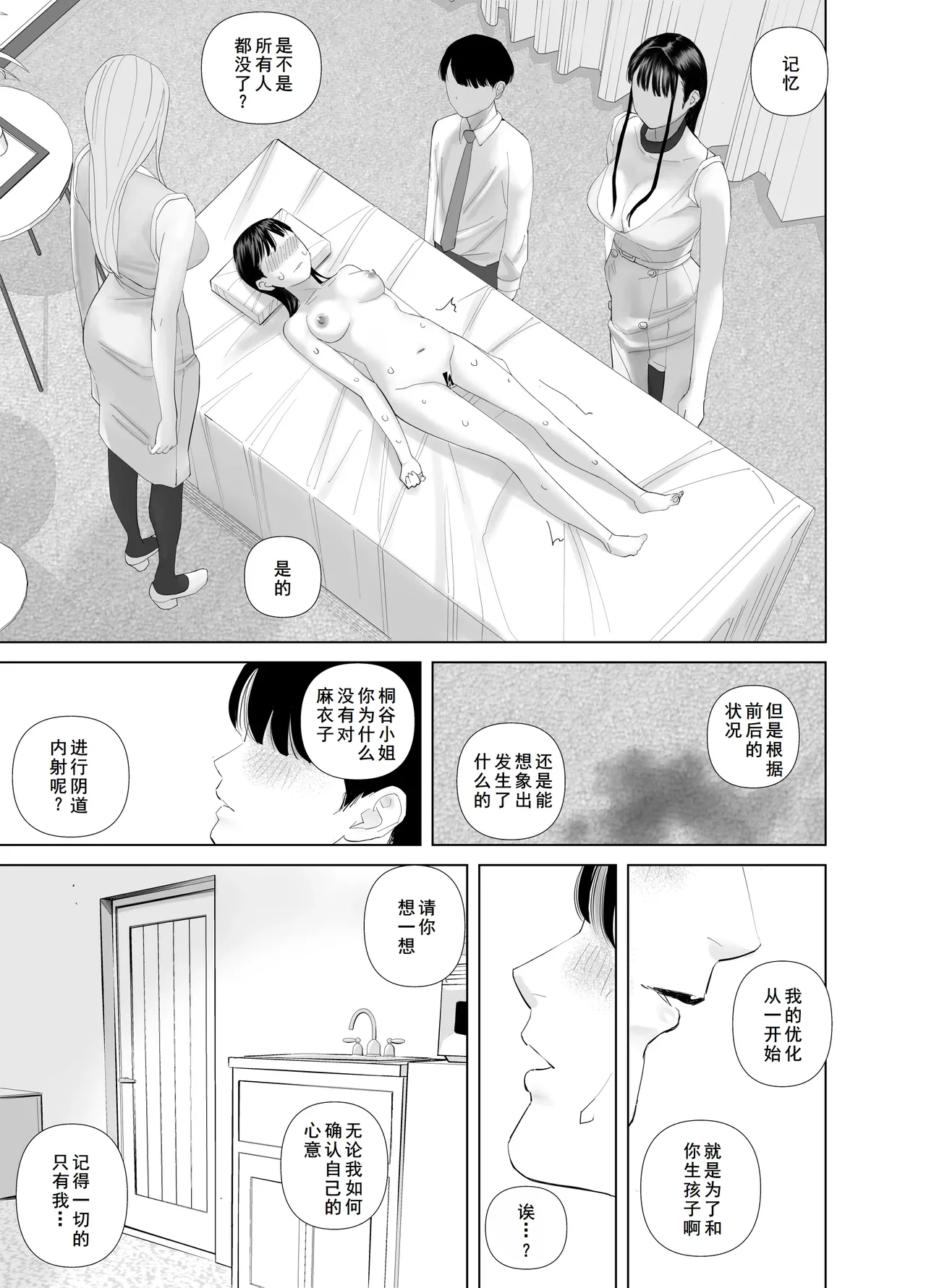 [ringo (shida)] WNTR~恵体ふたなり(×2)の覚醒セラピー〜[廉价汉化组] - Page 43