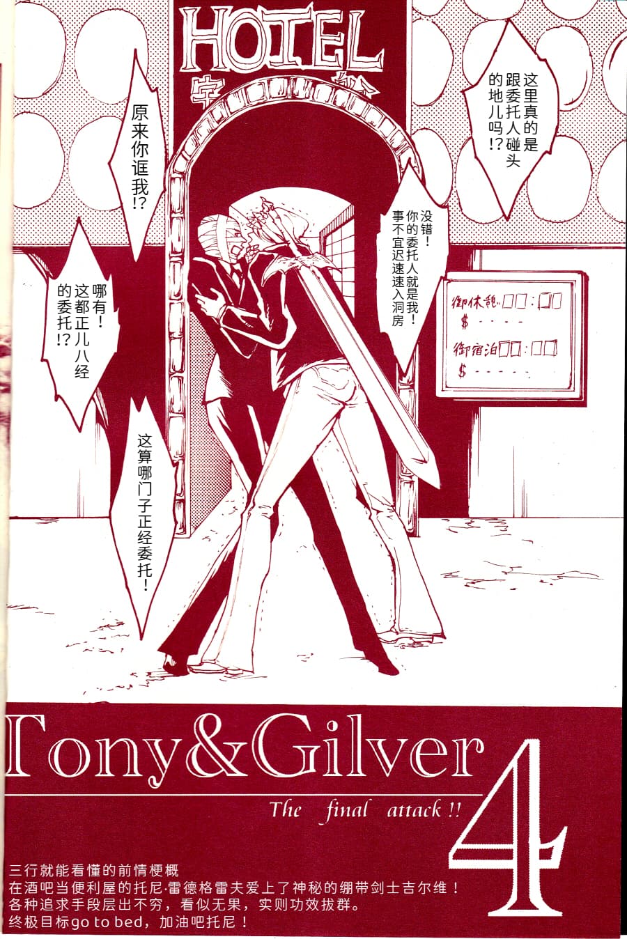 Tony&Gilver REMIX - Page 181