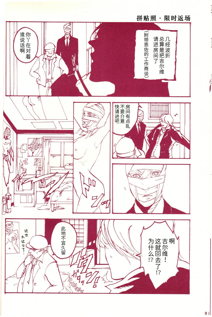 Tony&Gilver REMIX - Page 185