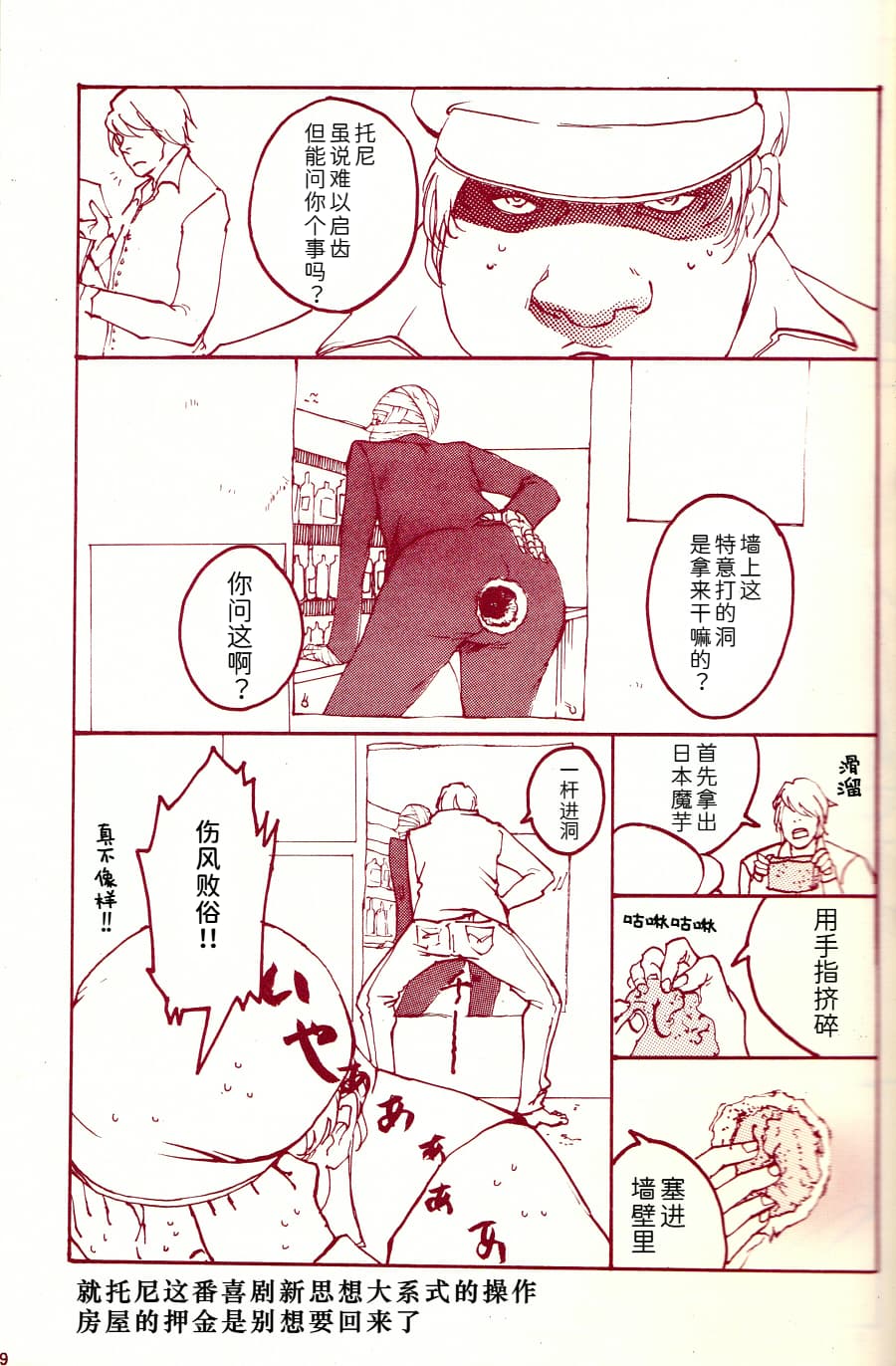 Tony&Gilver REMIX - Page 186