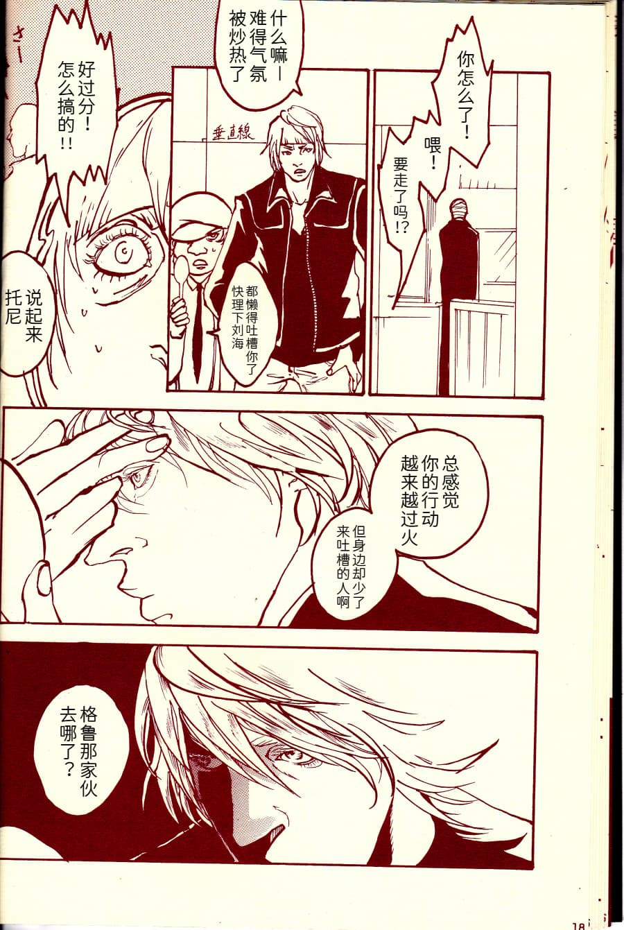 Tony&Gilver REMIX - Page 195