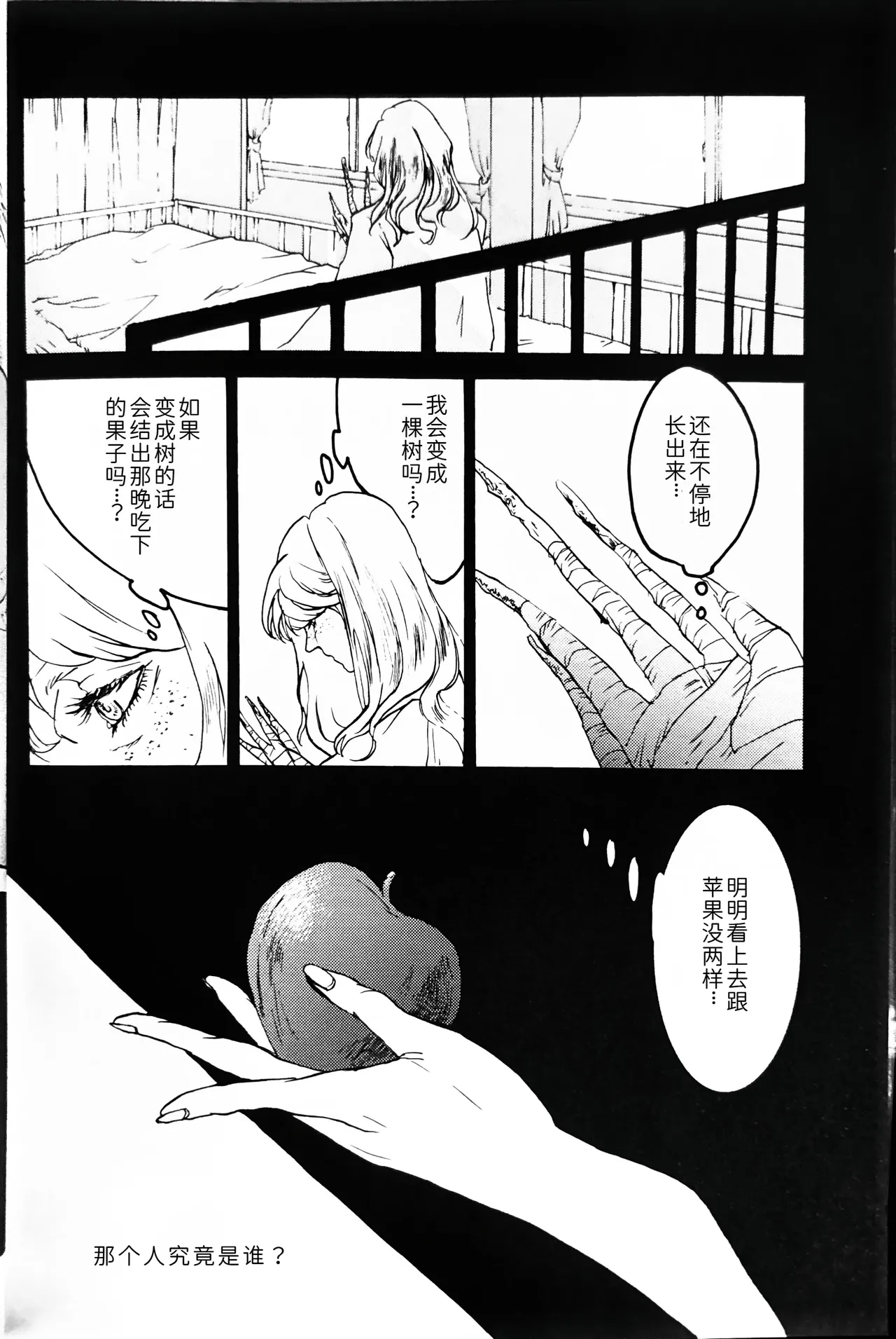 Tony&Gilver REMIX - Page 203