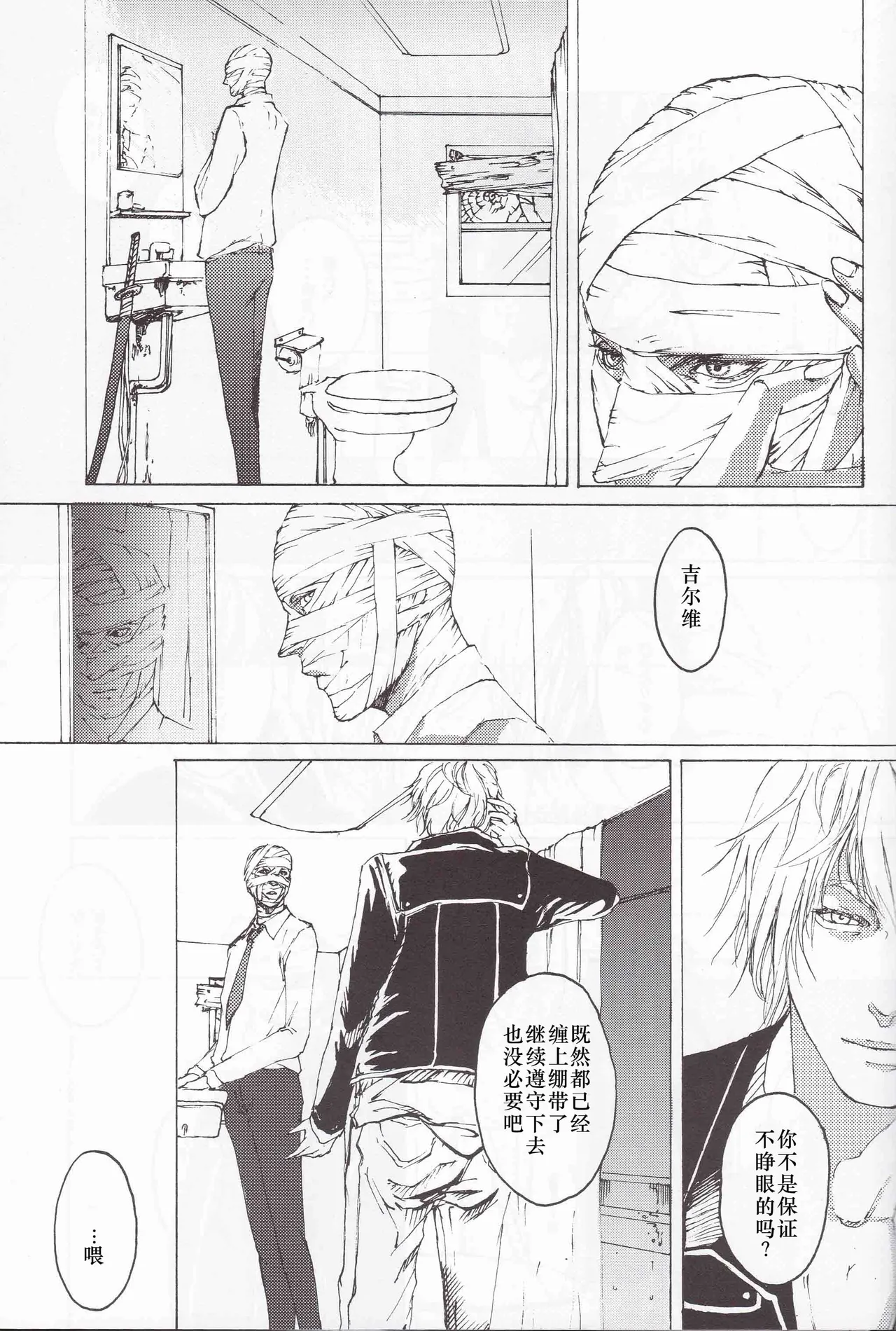 Tony&Gilver REMIX - Page 75