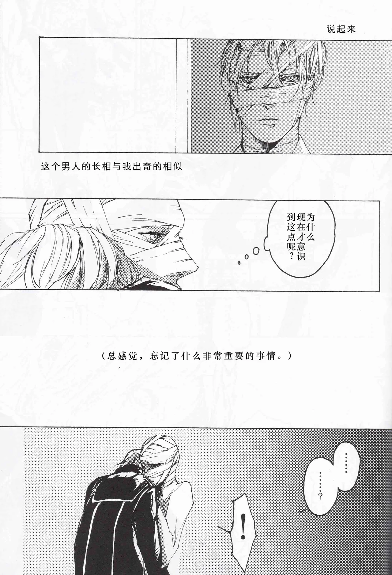 Tony&Gilver REMIX - Page 77
