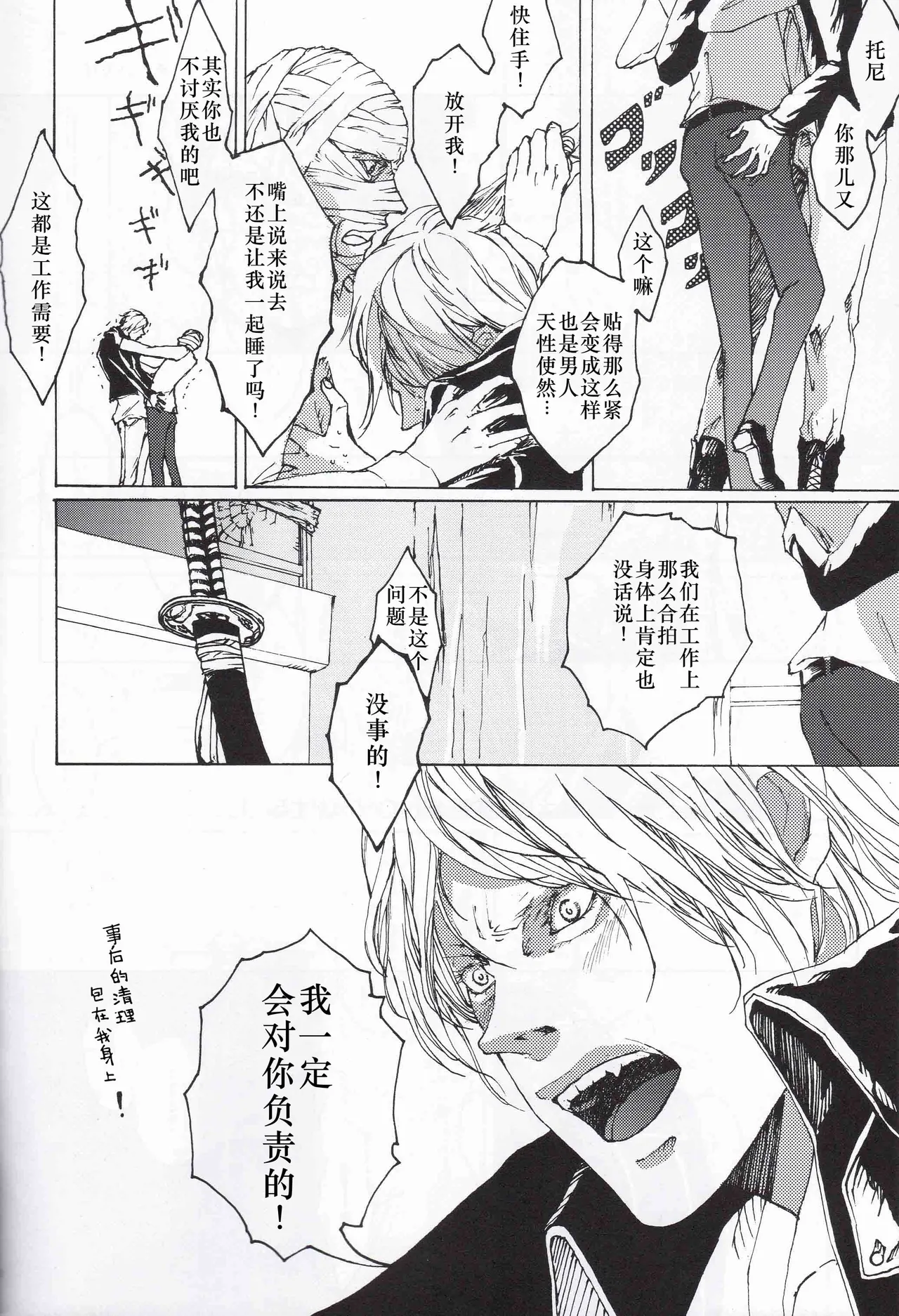Tony&Gilver REMIX - Page 78