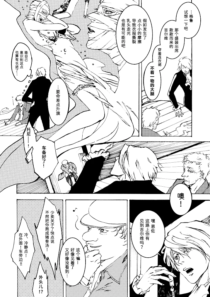 Tony&Gilver REMIX - Page 93