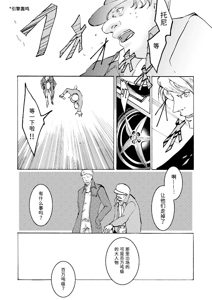 Tony&Gilver REMIX - Page 96