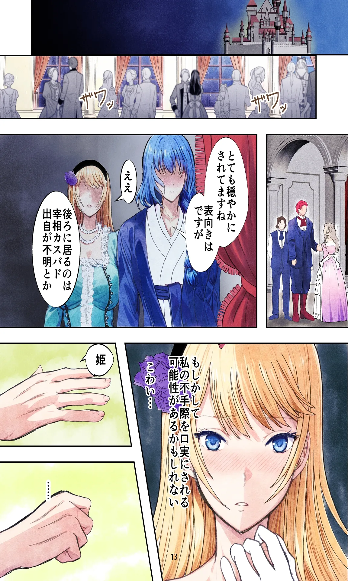 敗戦国ノ王女〜肉穴奴●の刻印〜 - Page 13