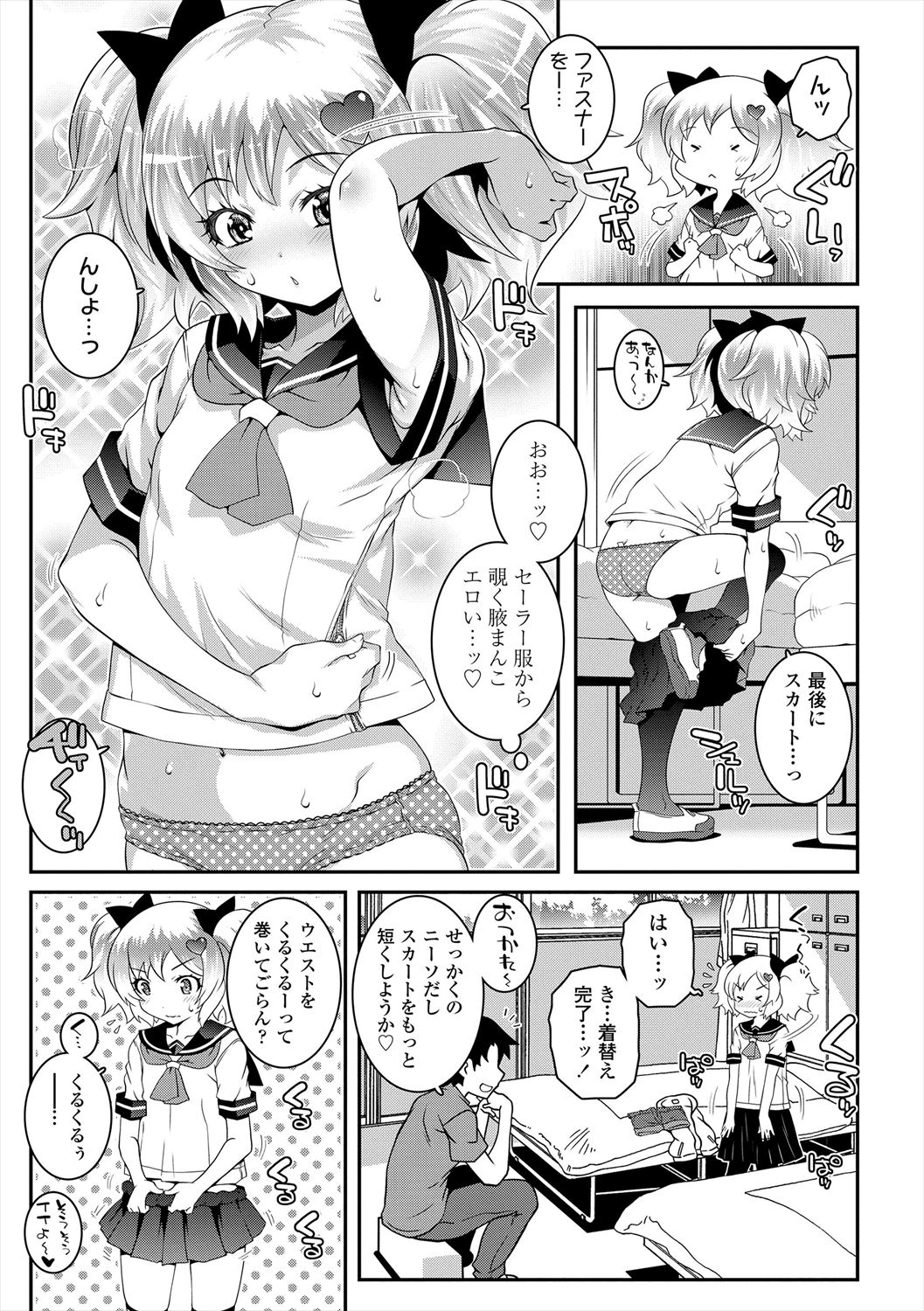 Ecchi no Switch - Page 137
