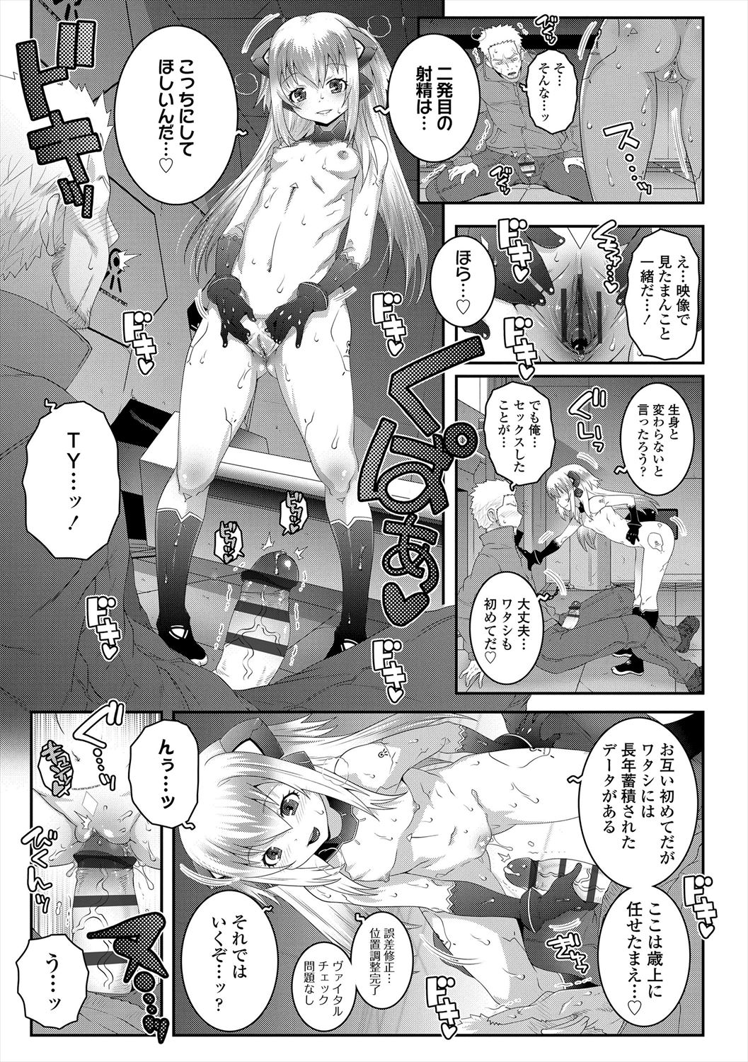 Ecchi no Switch - Page 161
