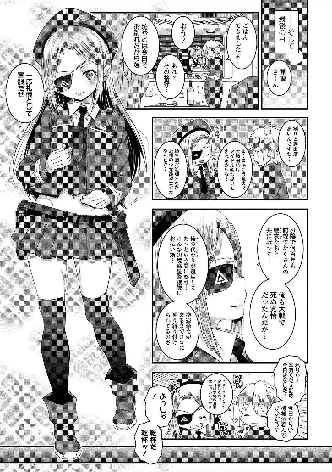 Ecchi no Switch - Page 173
