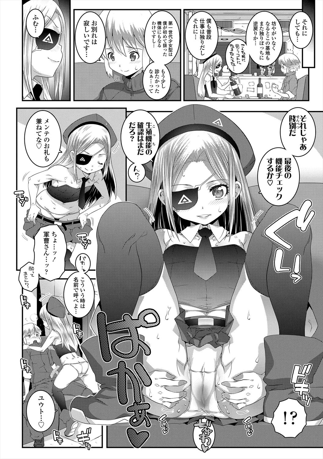 Ecchi no Switch - Page 174