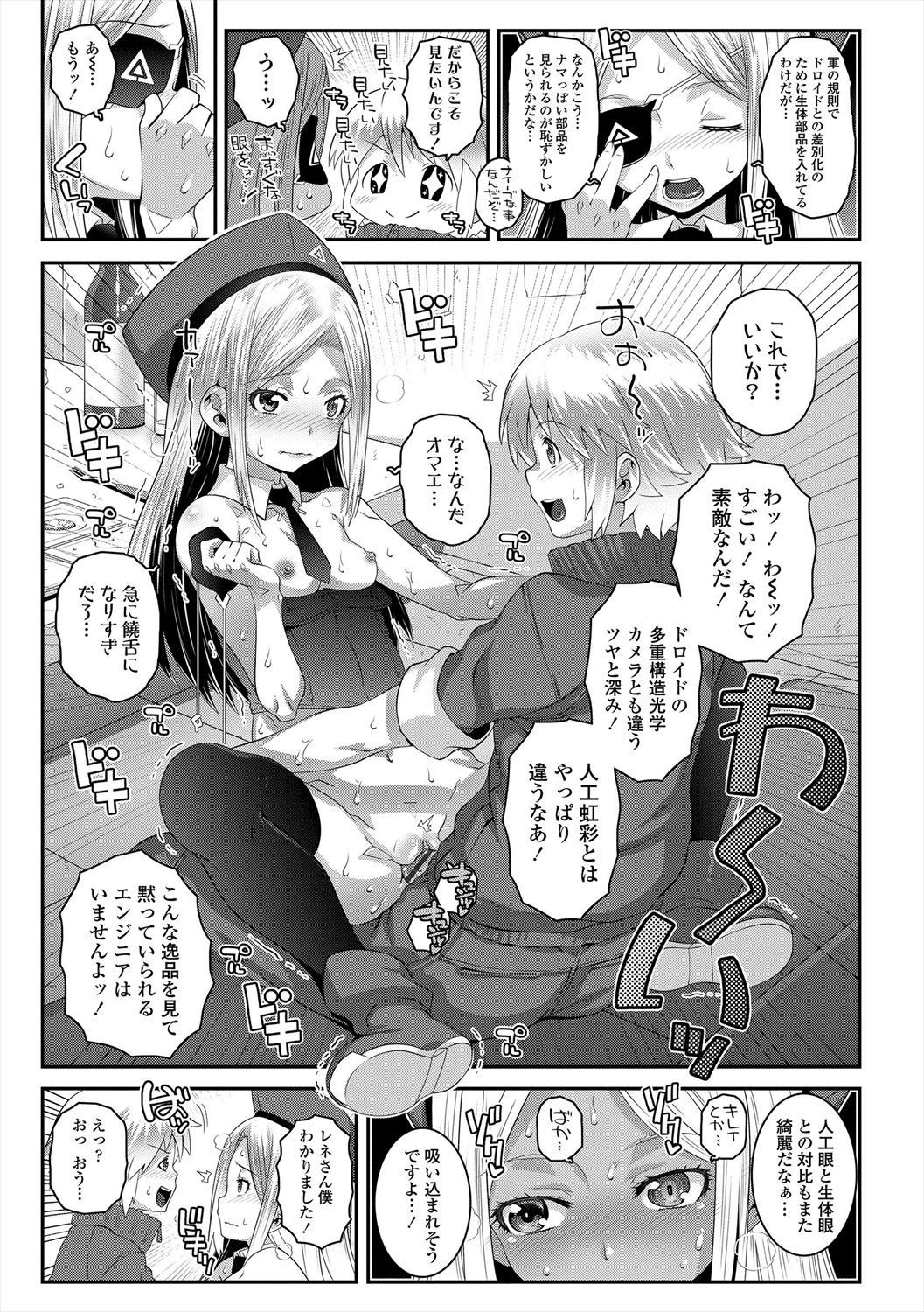 Ecchi no Switch - Page 181