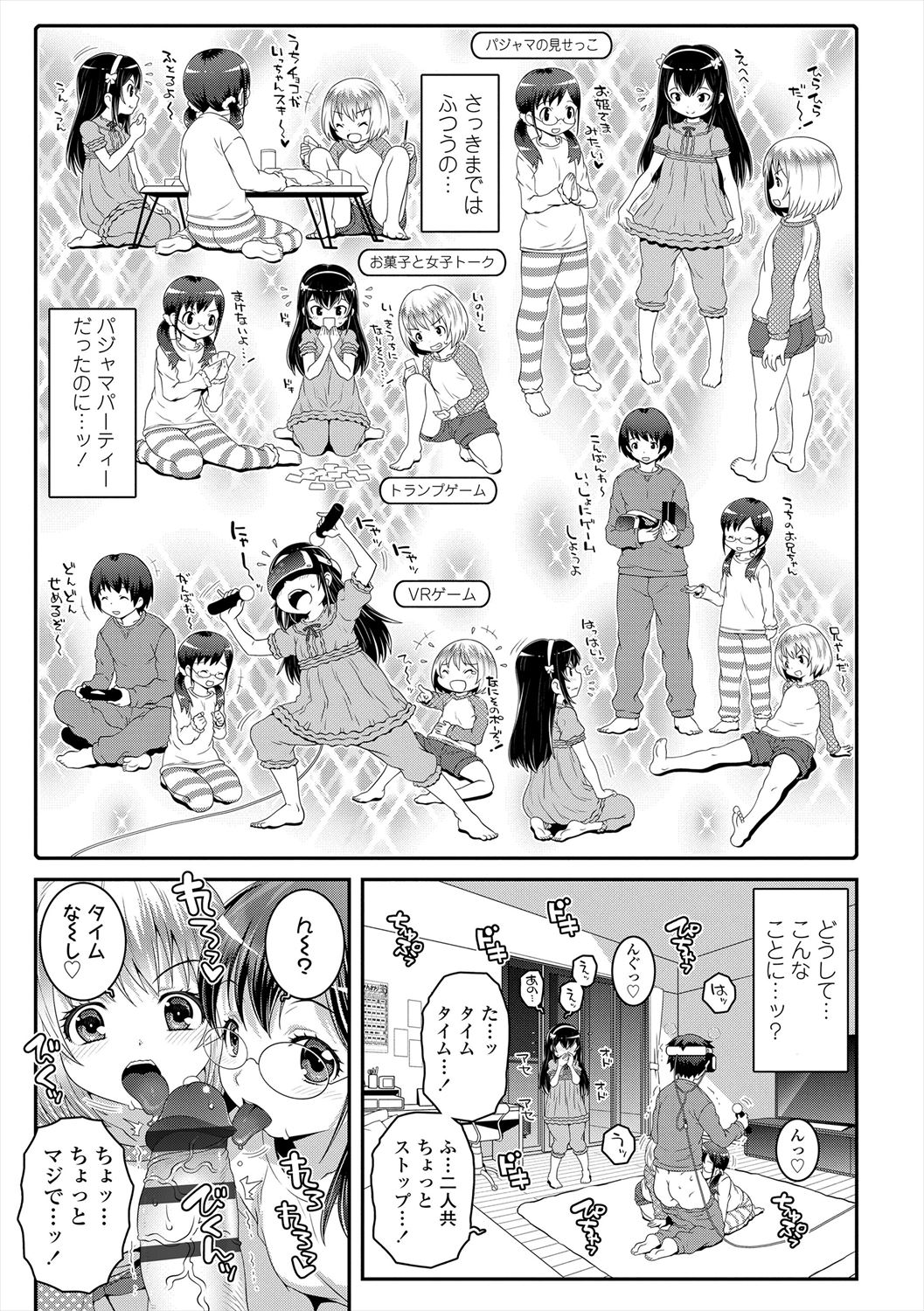 Ecchi no Switch - Page 25