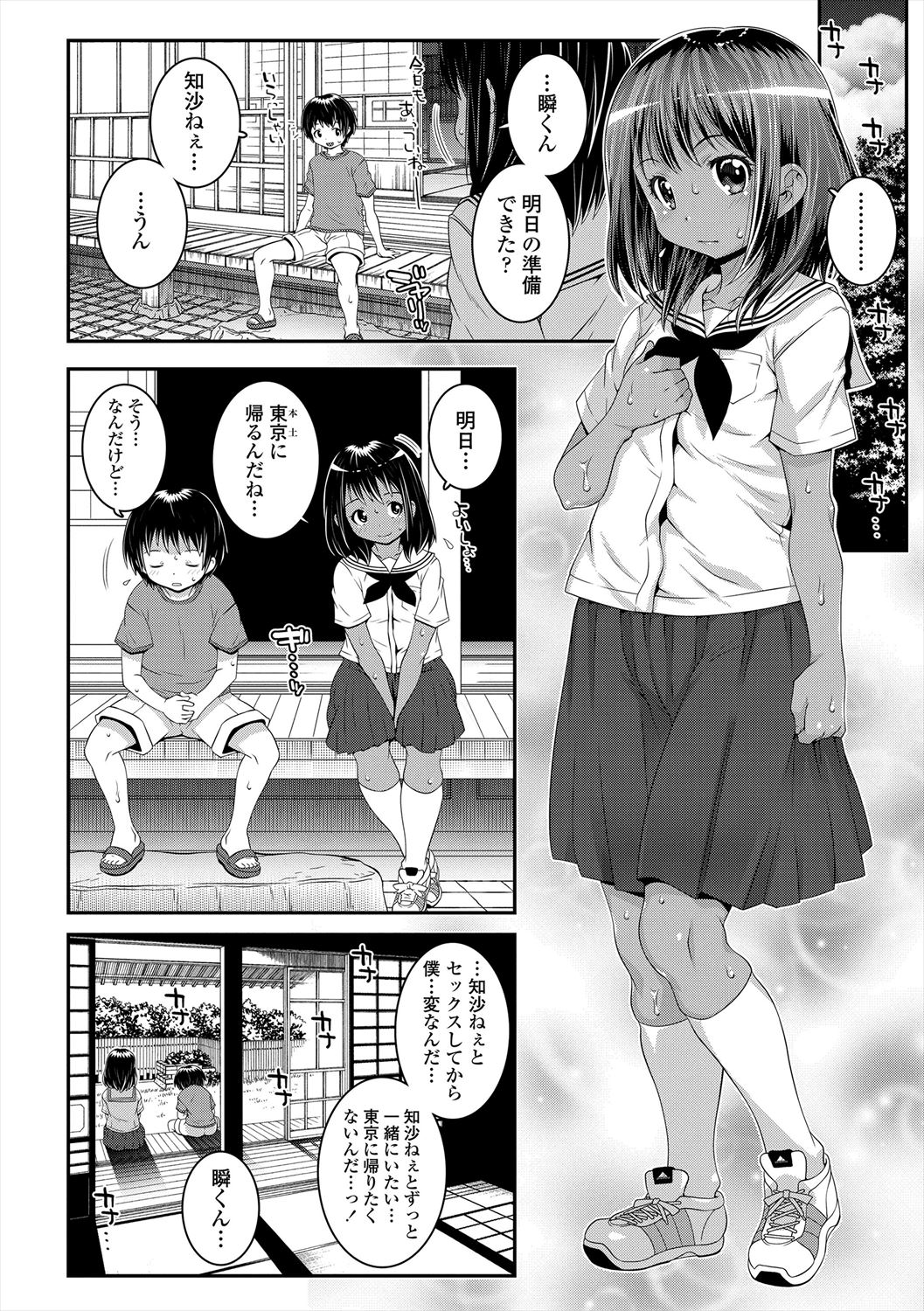 Ecchi no Switch - Page 56