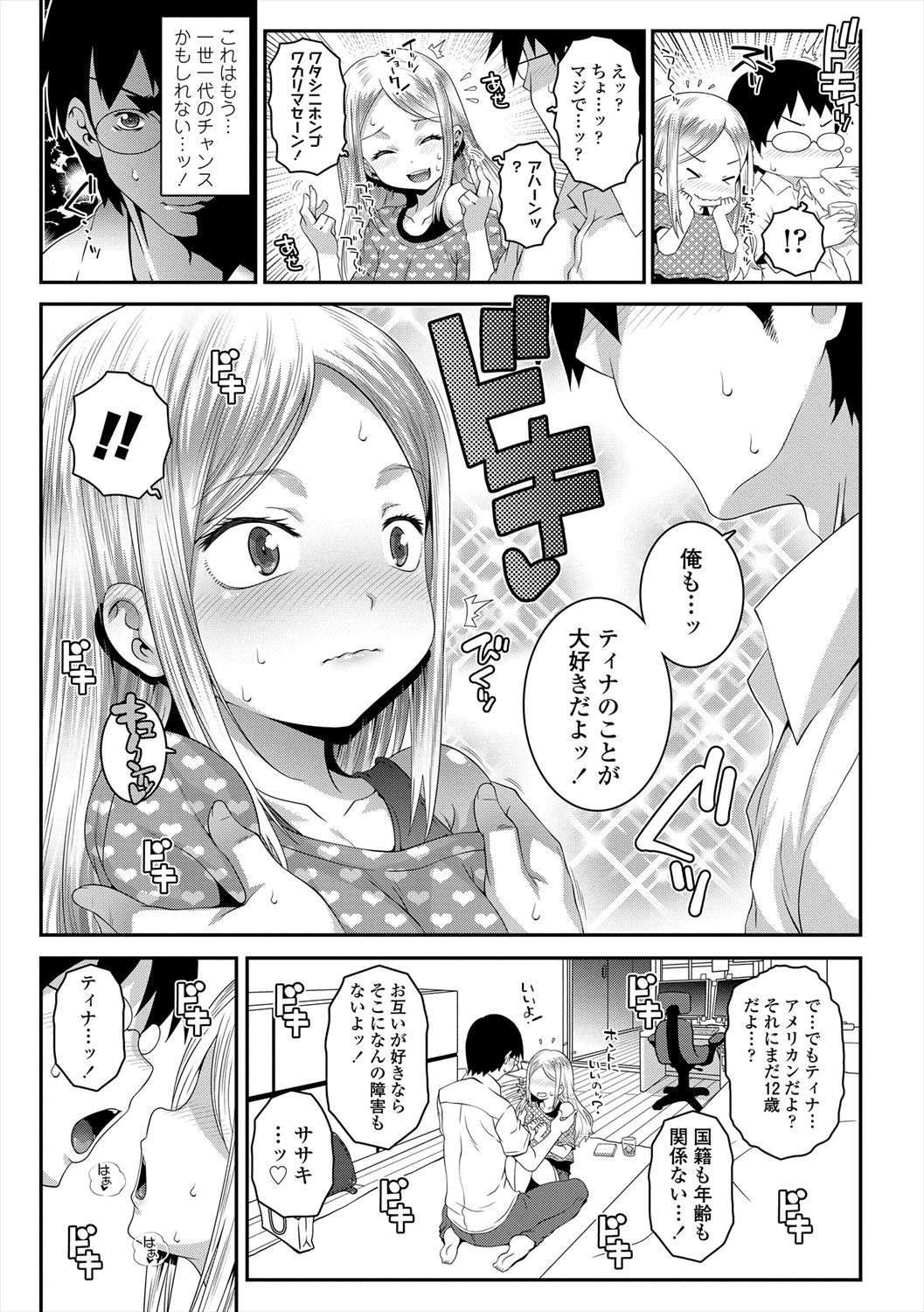 Ecchi no Switch - Page 73
