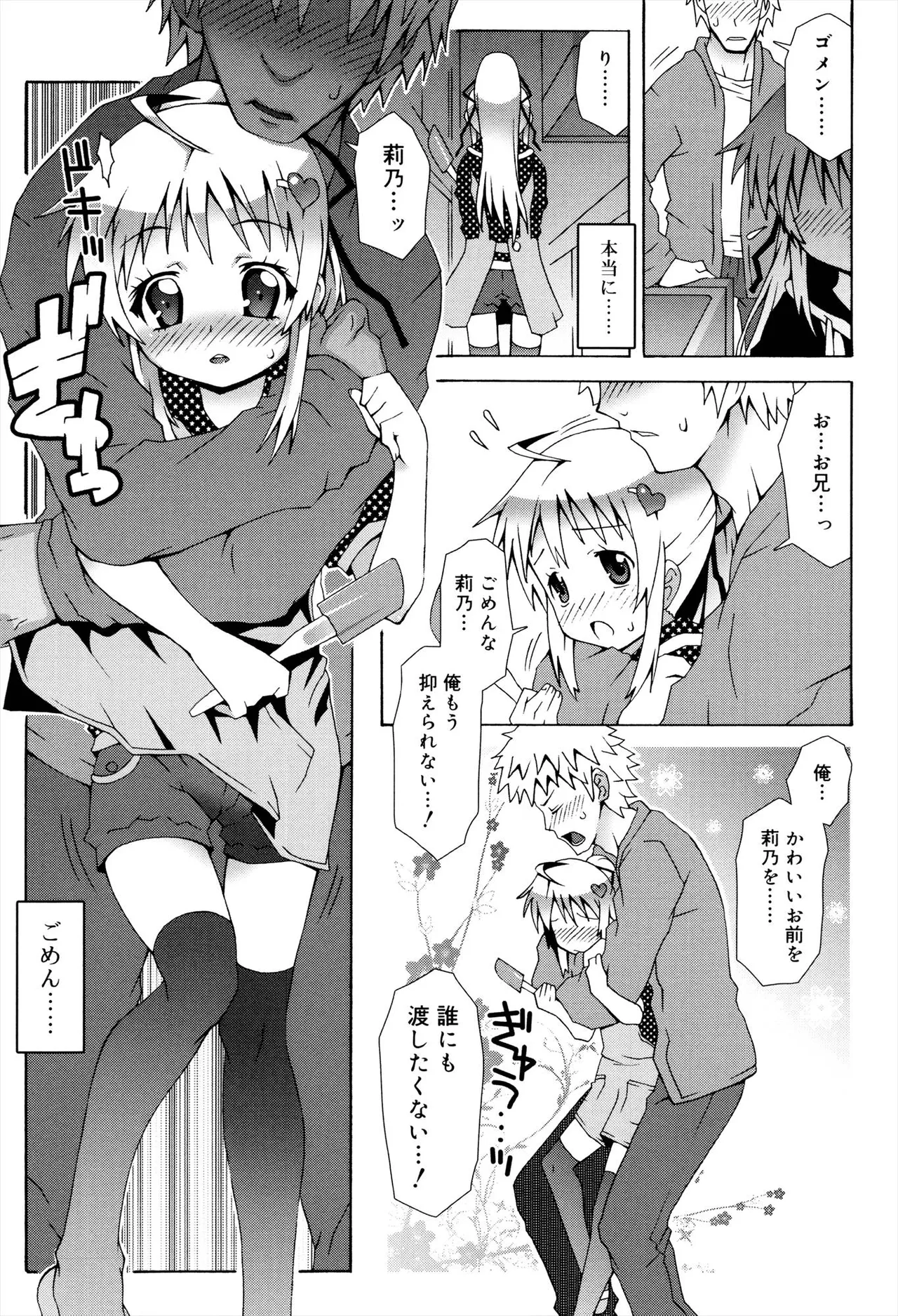 Otome Magic Orchestra - Page 15