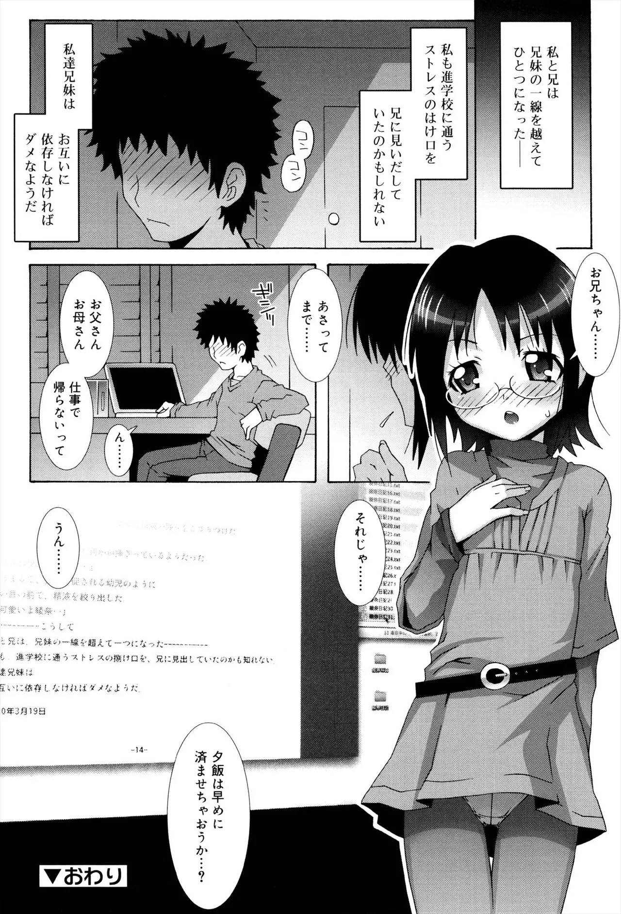 Otome Magic Orchestra - Page 198