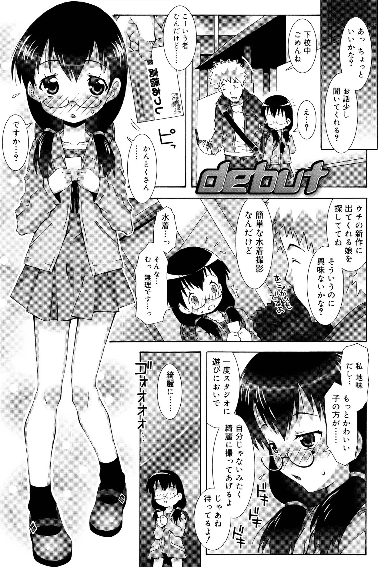 Otome Magic Orchestra - Page 199