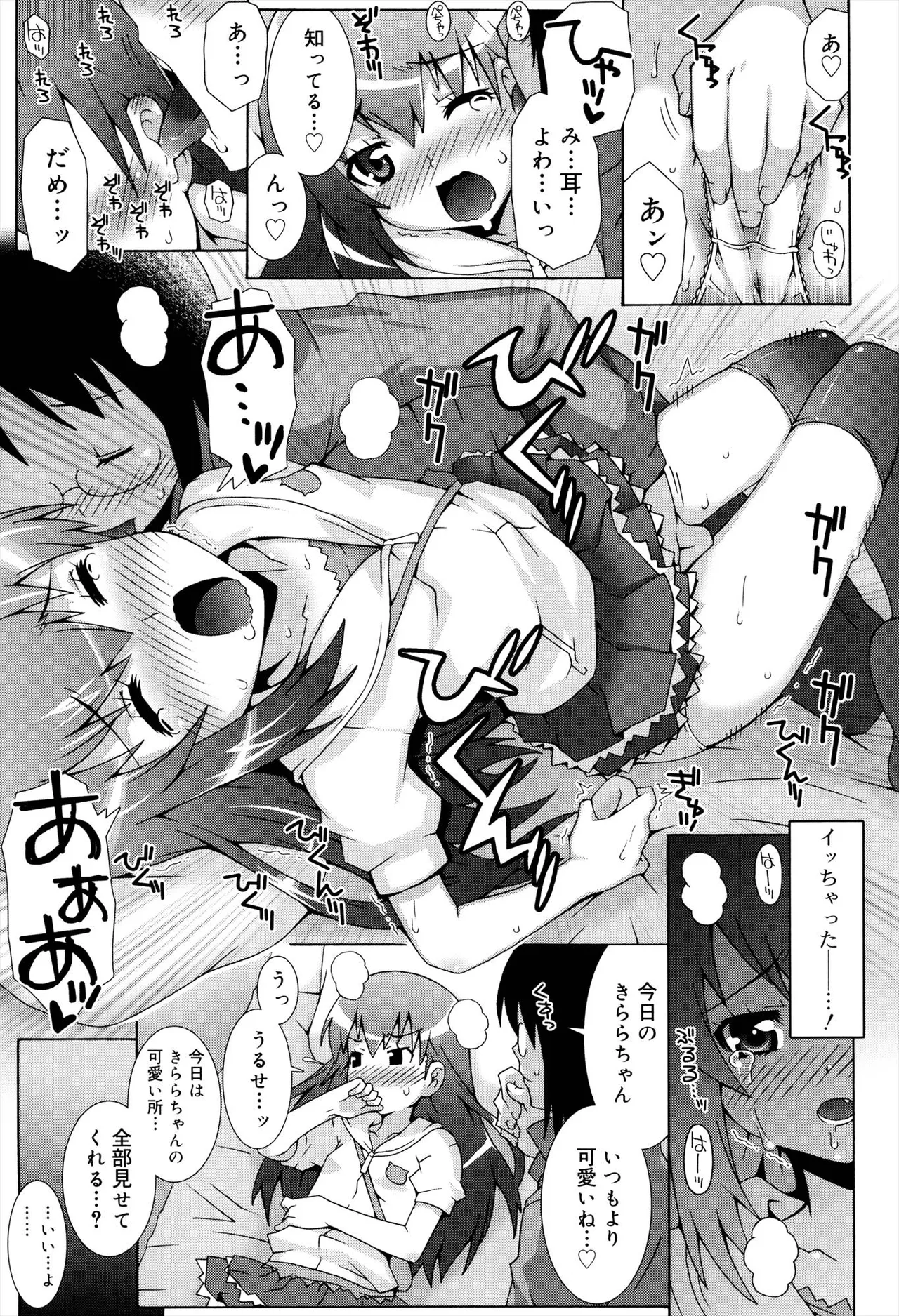 Otome Magic Orchestra - Page 39