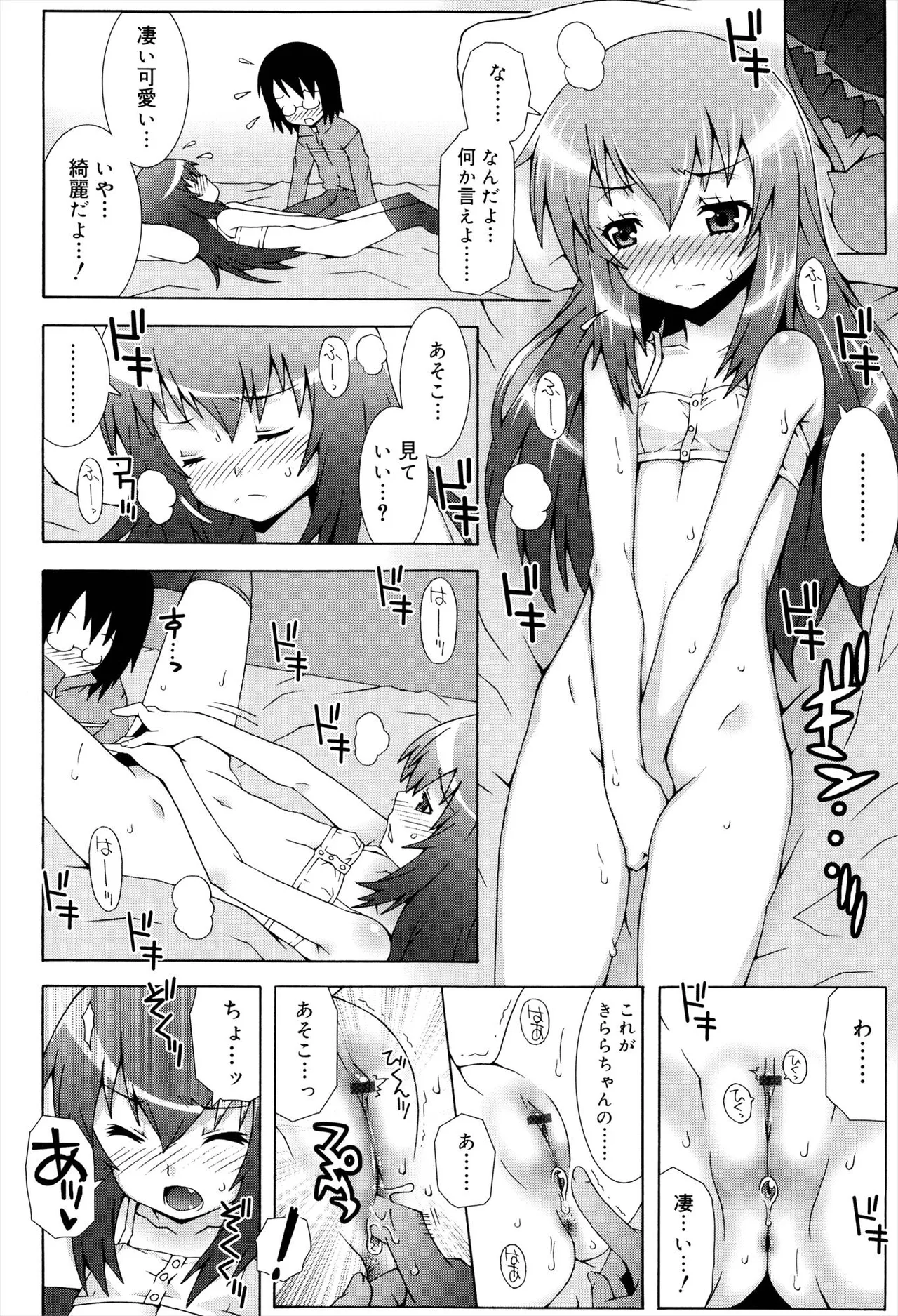Otome Magic Orchestra - Page 40
