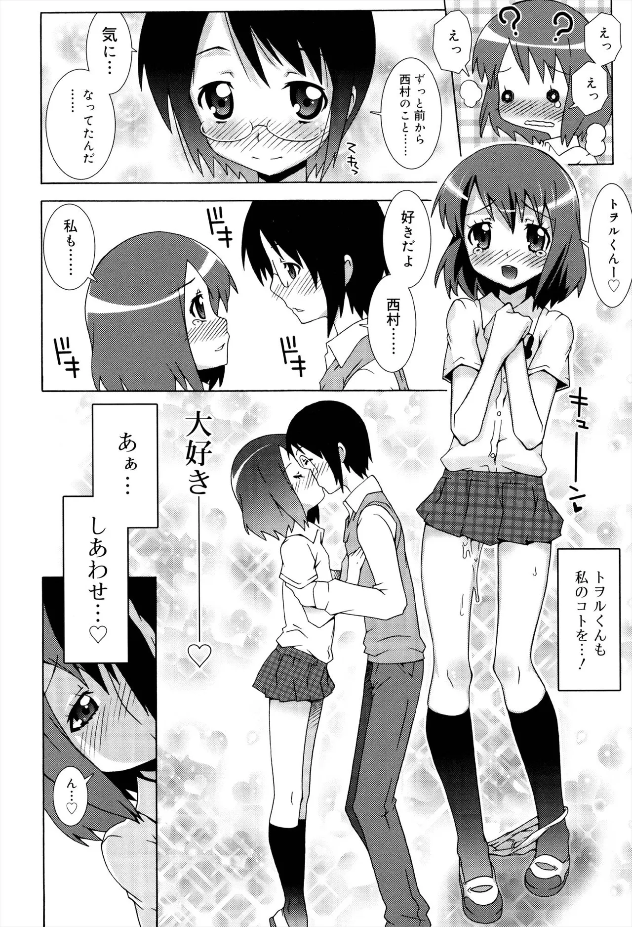 Otome Magic Orchestra - Page 56