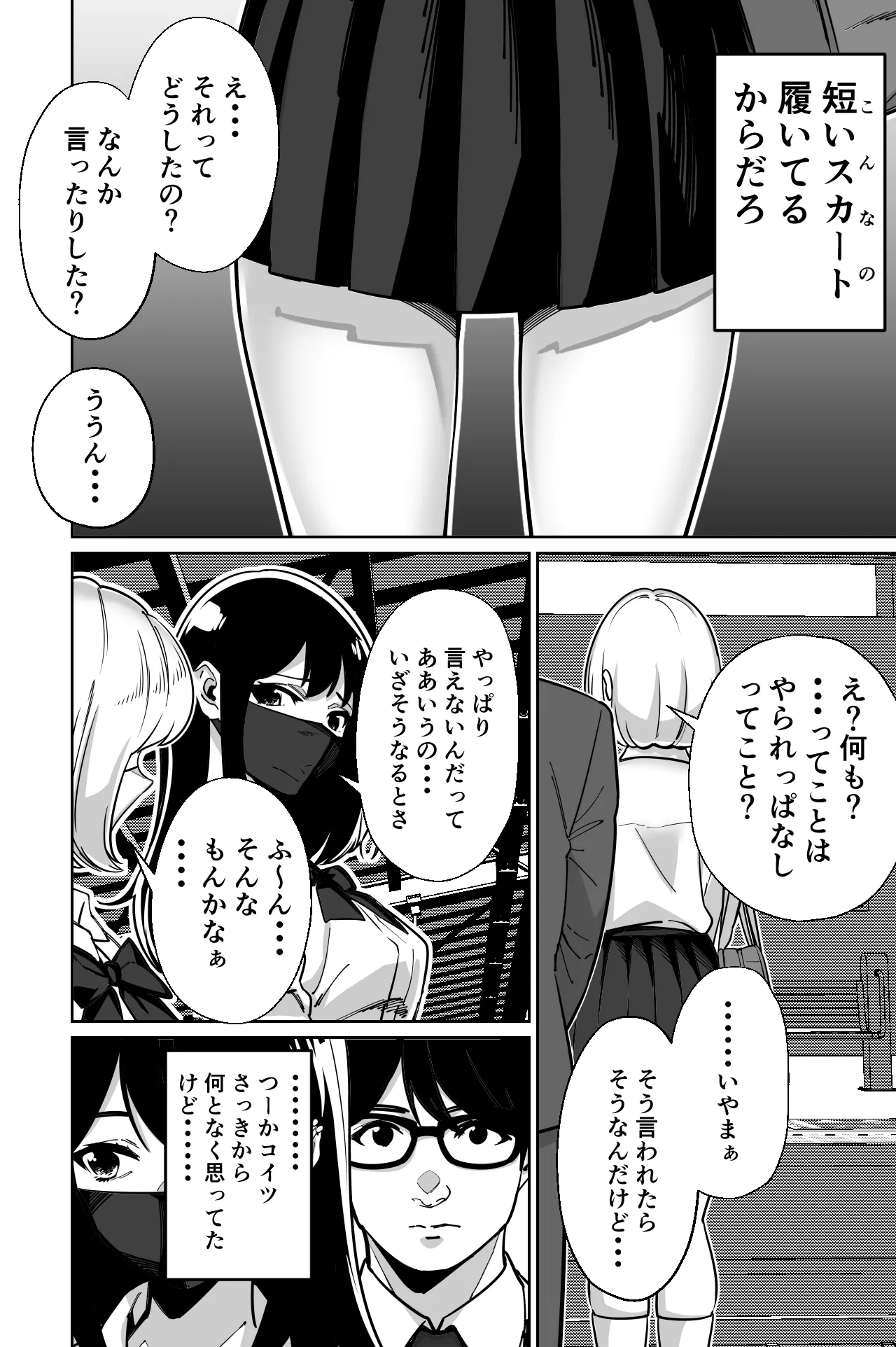 Densha, Joshikousei. - Train Molester - Page 12