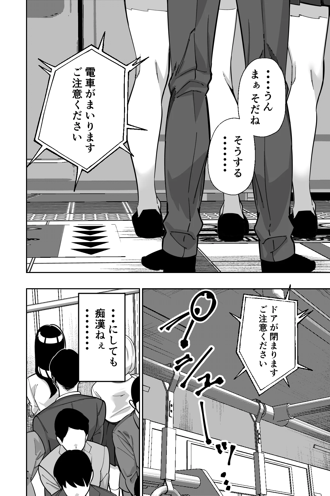 Densha, Joshikousei. - Train Molester - Page 16