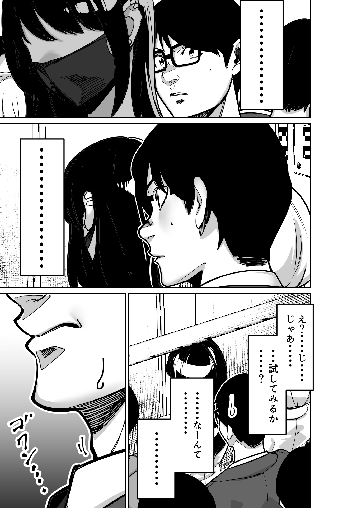 Densha, Joshikousei. - Train Molester - Page 19