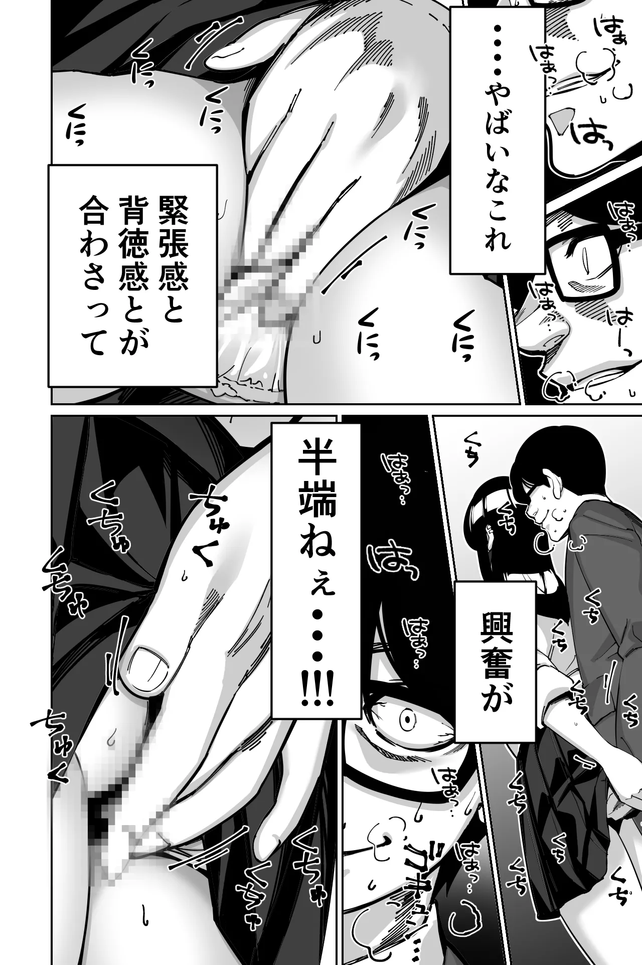 Densha, Joshikousei. - Train Molester - Page 38