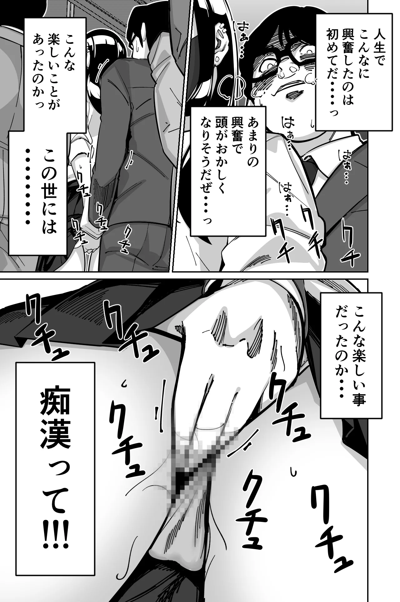 Densha, Joshikousei. - Train Molester - Page 39