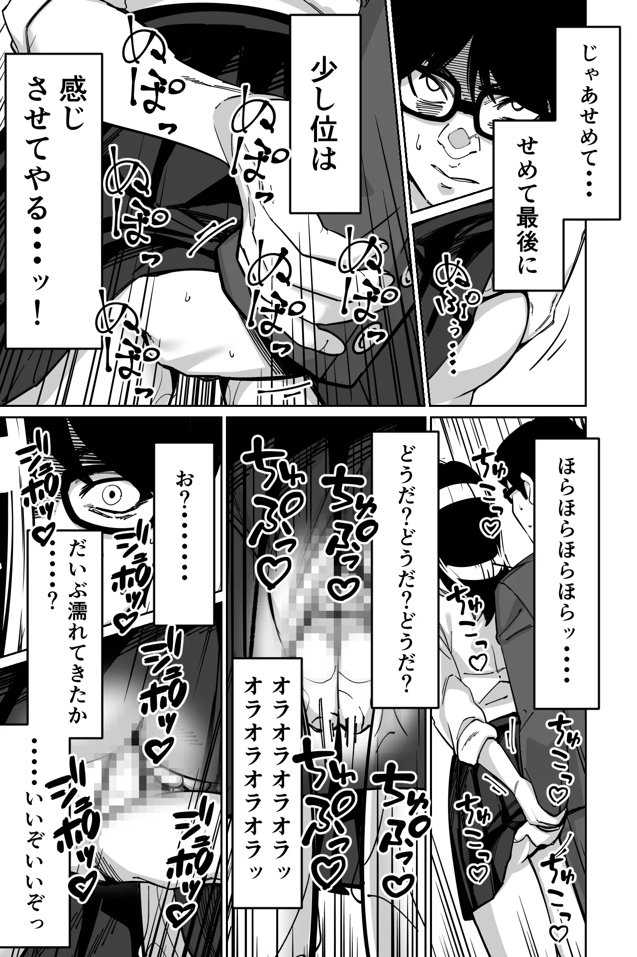 Densha, Joshikousei. - Train Molester - Page 41