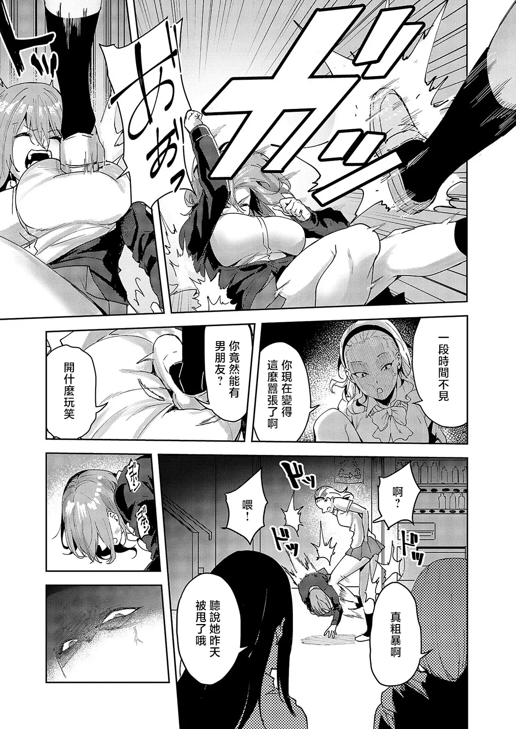 Kizu no Nameai - Page 13