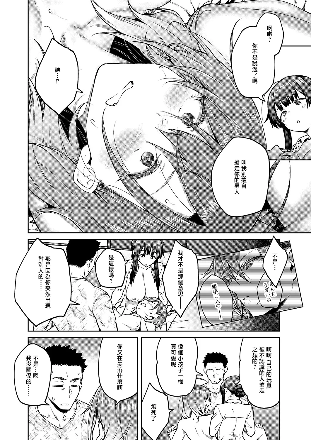 Matsurika Ch. 3 - Page 20