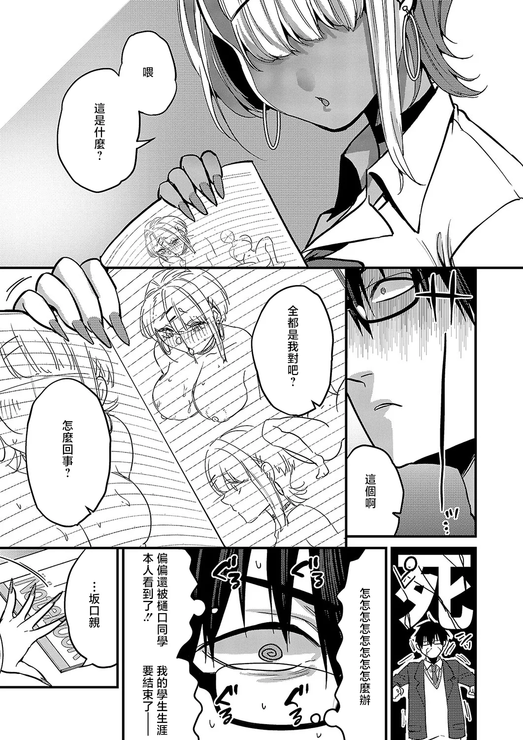 Nijigen <<<<< Kanojo - Two Dimensional KANOJO - Page 5
