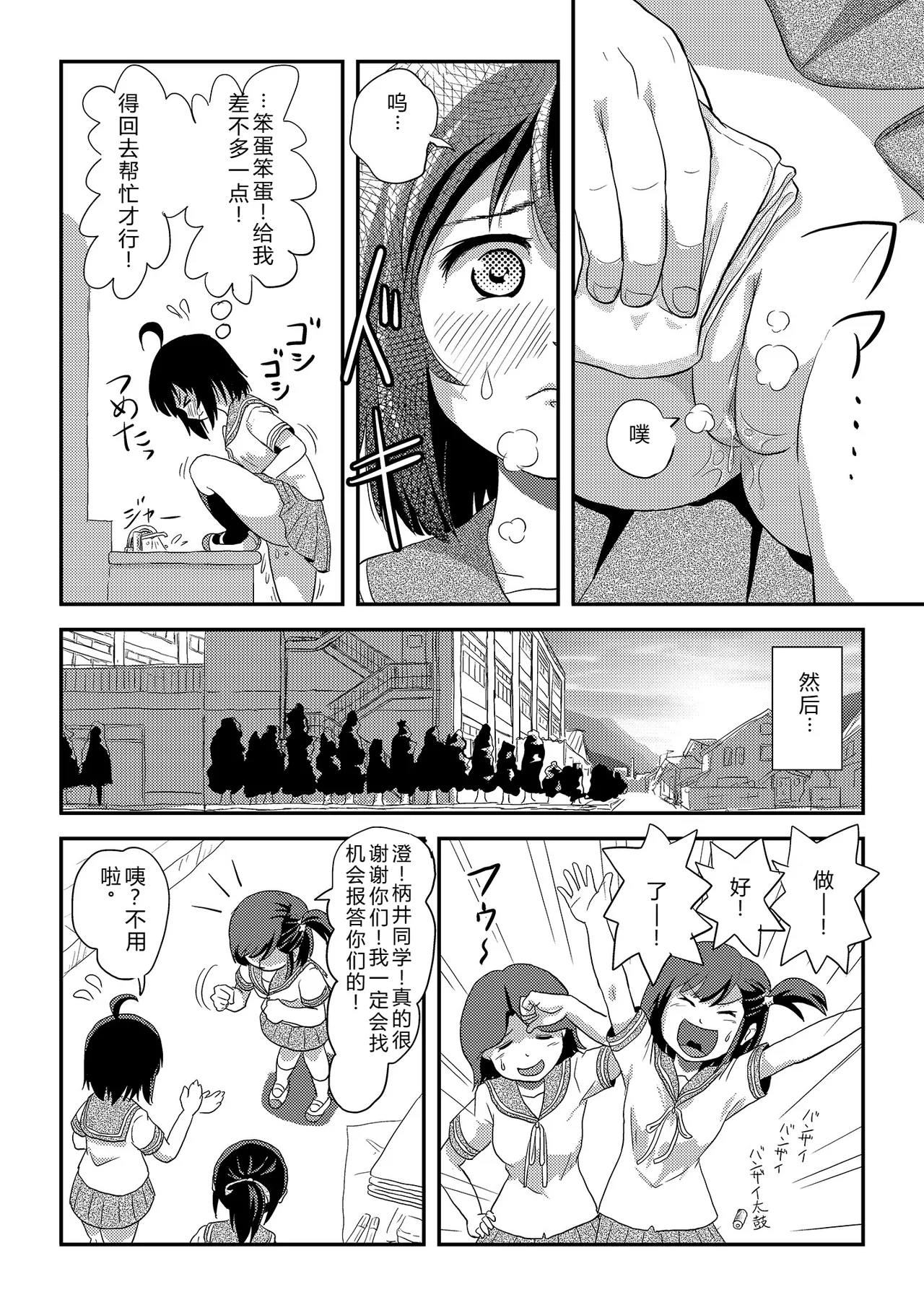 Chiru Roshutsu 23 | 琪露露出 23 - Page 10